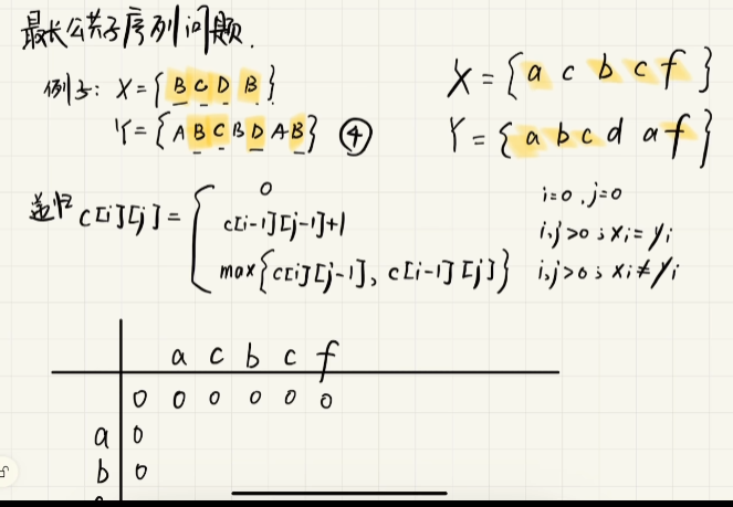 最长公共子序列1a-描述